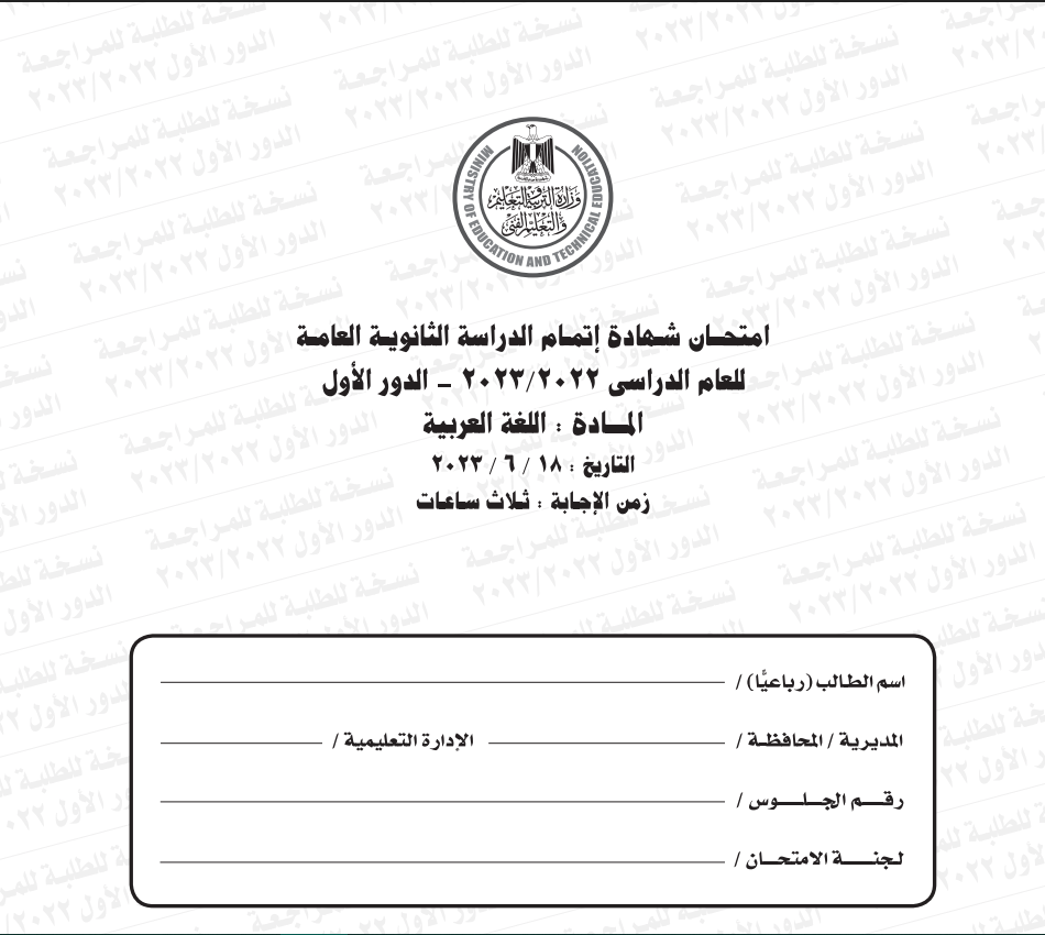 امتحانات الثانوية العامة السابقة pdf